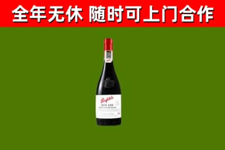 长顺县烟酒回收奔富红酒.jpg